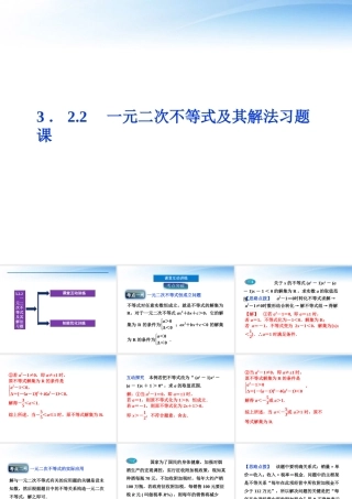 高中数学 第3章322一元二次不等式及其解法习题课课件 新人教A版必修5 课件