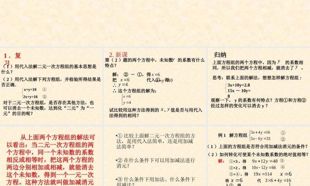 消元--解二元一次方程组(加减法)课件.2消元--解二元一次方程组(加减法)