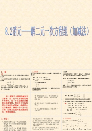 消元--解二元一次方程组(加减法)课件.2消元--解二元一次方程组(加减法)