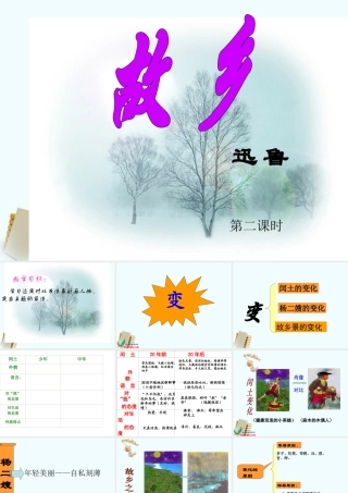 故乡第二课时