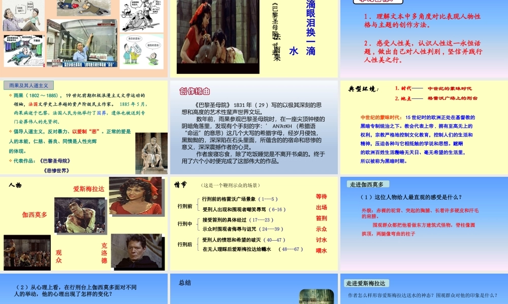 一滴眼泪换一滴水