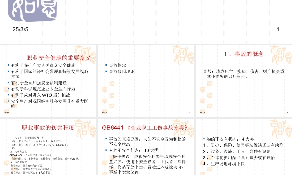 职业安全健康管理体系教材