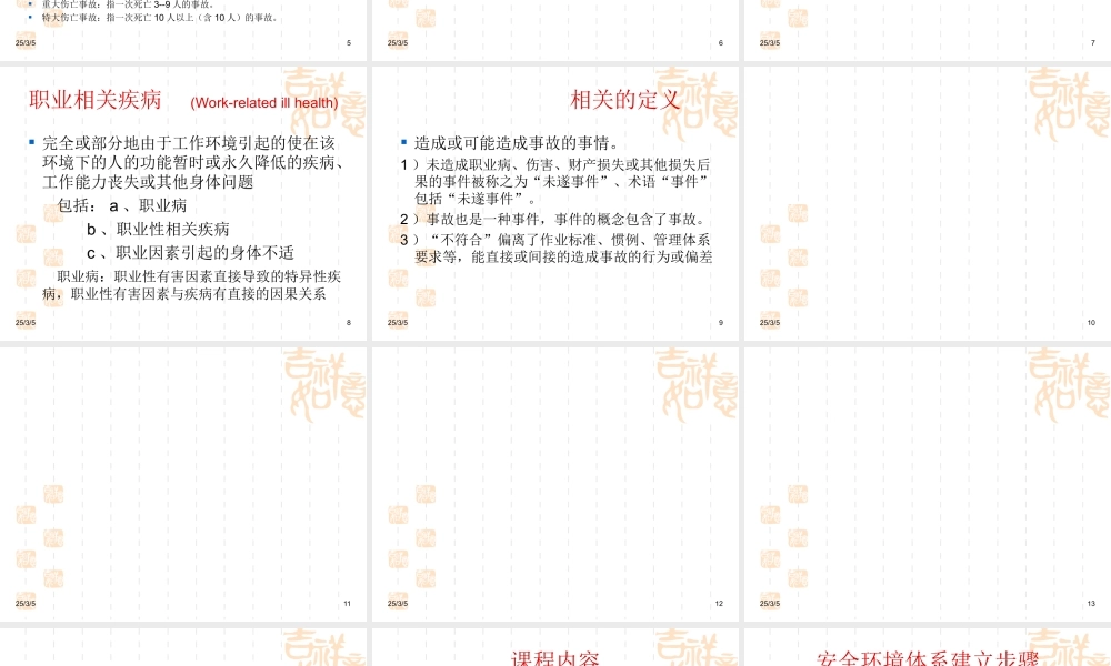 职业安全健康管理体系教材