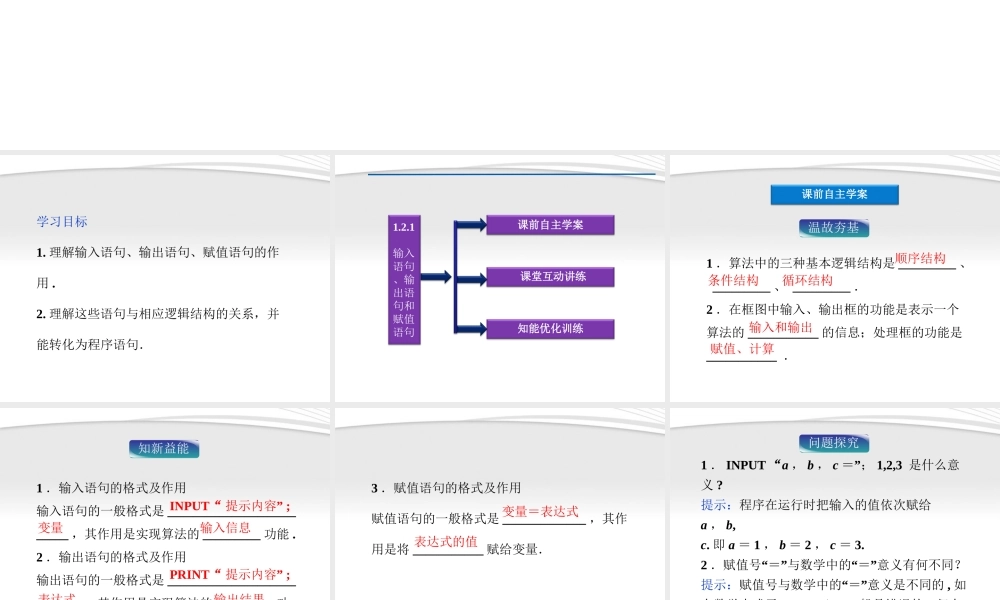 高中数学 第1章121输入语句、输出语句和赋值语句课件 新人教A版必修3 课件