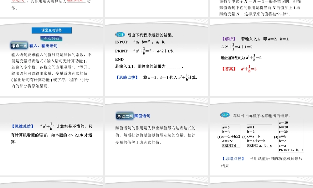 高中数学 第1章121输入语句、输出语句和赋值语句课件 新人教A版必修3 课件