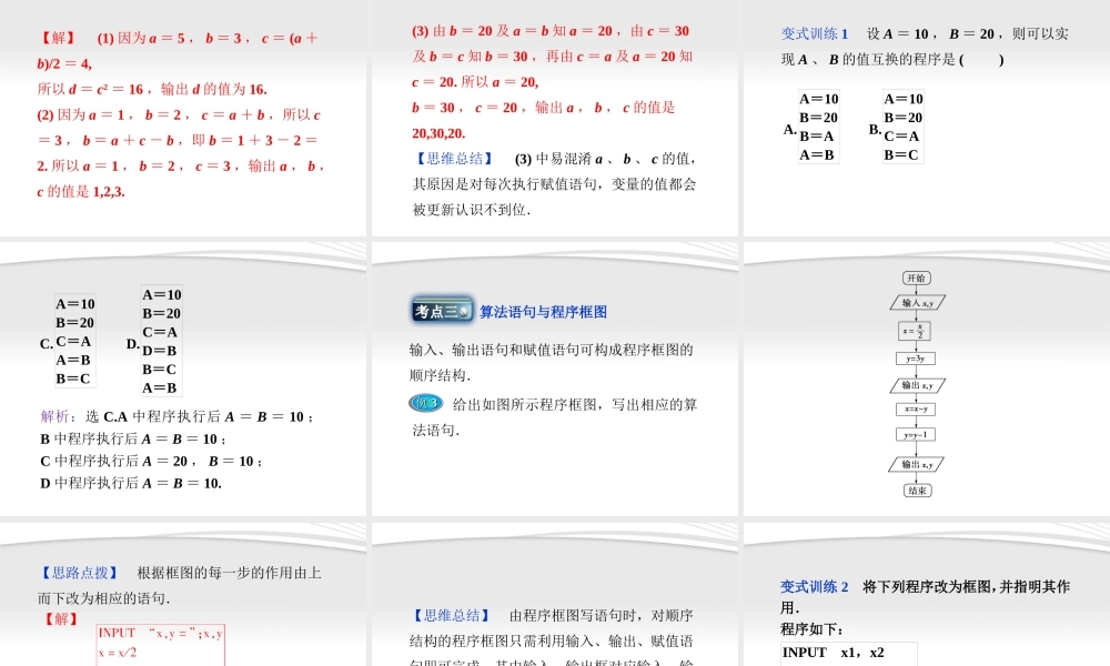 高中数学 第1章121输入语句、输出语句和赋值语句课件 新人教A版必修3 课件