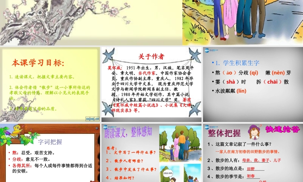 辽宁省东港市小甸子中学七年级语文上册 1 散步课件 (新版)新人教版