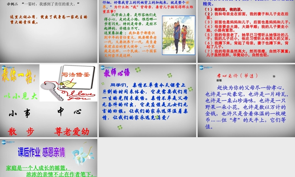 辽宁省东港市小甸子中学七年级语文上册 1 散步课件 (新版)新人教版