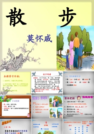 辽宁省东港市小甸子中学七年级语文上册 1 散步课件 (新版)新人教版