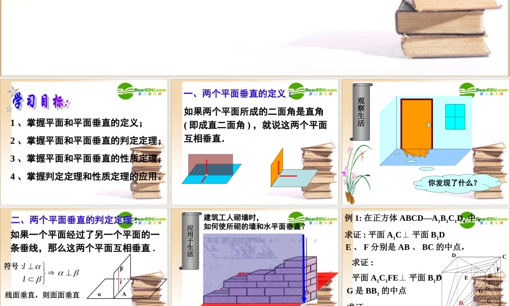 高中数学 234平面和平面垂直课件 新人教A版必修2 课件