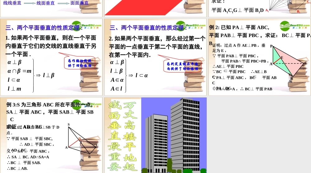 高中数学 234平面和平面垂直课件 新人教A版必修2 课件