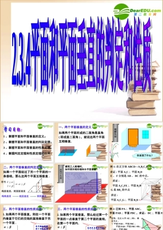 高中数学 234平面和平面垂直课件 新人教A版必修2 课件