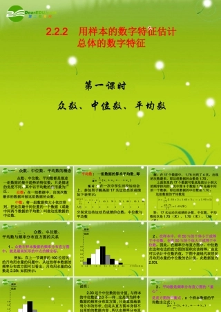 高中数学 222-1众数、中位数、平均数1课件 新人教A版必修3 课件