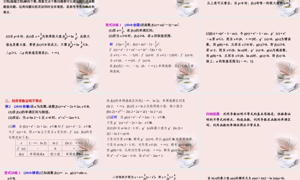 高考数学 专题二第5讲 (二)导数及其应用复习课件 理 课件