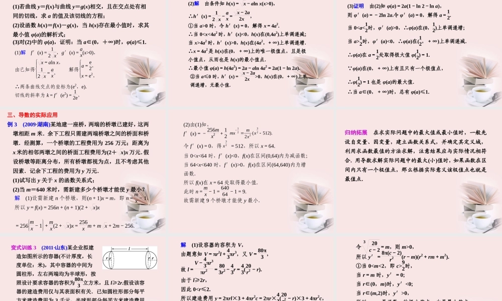 高考数学 专题二第5讲 (二)导数及其应用复习课件 理 课件