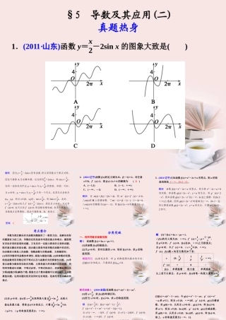 高考数学 专题二第5讲 (二)导数及其应用复习课件 理 课件
