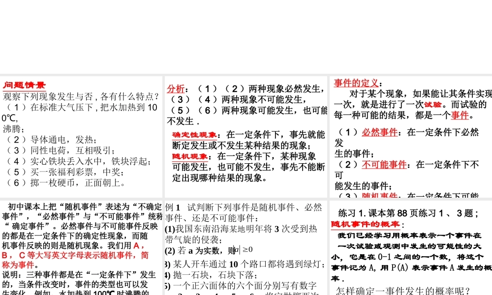 随机事件的概率 苏教版必修3概率教案与ppt课件[全套]-2