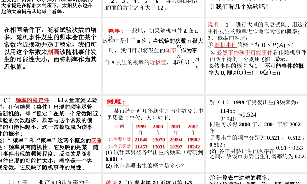 随机事件的概率 苏教版必修3概率教案与ppt课件[全套]-2