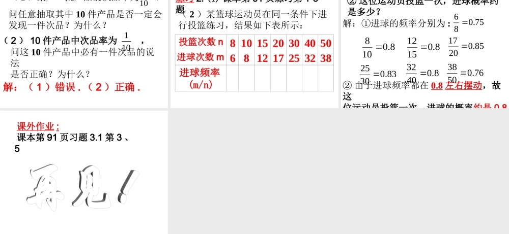 随机事件的概率 苏教版必修3概率教案与ppt课件[全套]-2