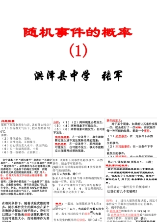 随机事件的概率 苏教版必修3概率教案与ppt课件[全套]-2