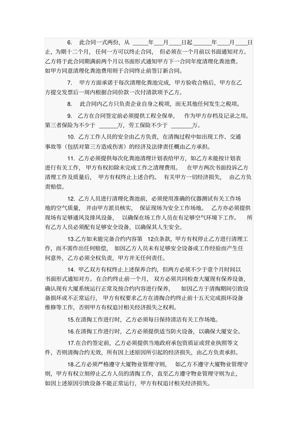 化粪池清掏合同及收费标准_第2页