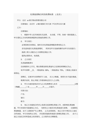 化粪池清掏合同及收费标准