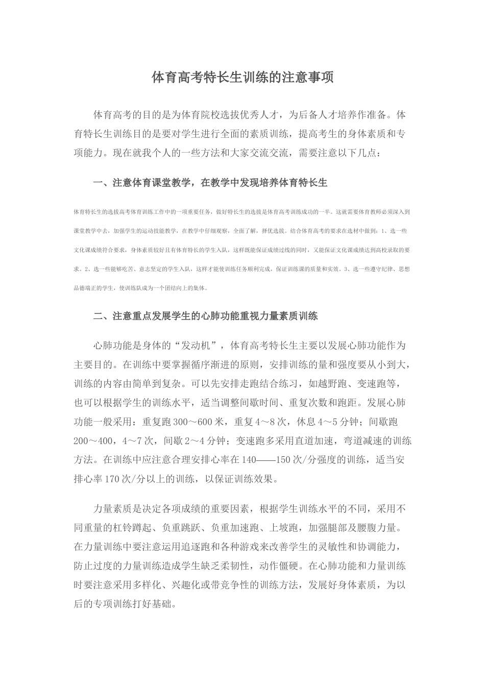 体育高考特长生训练的注意事项_第1页
