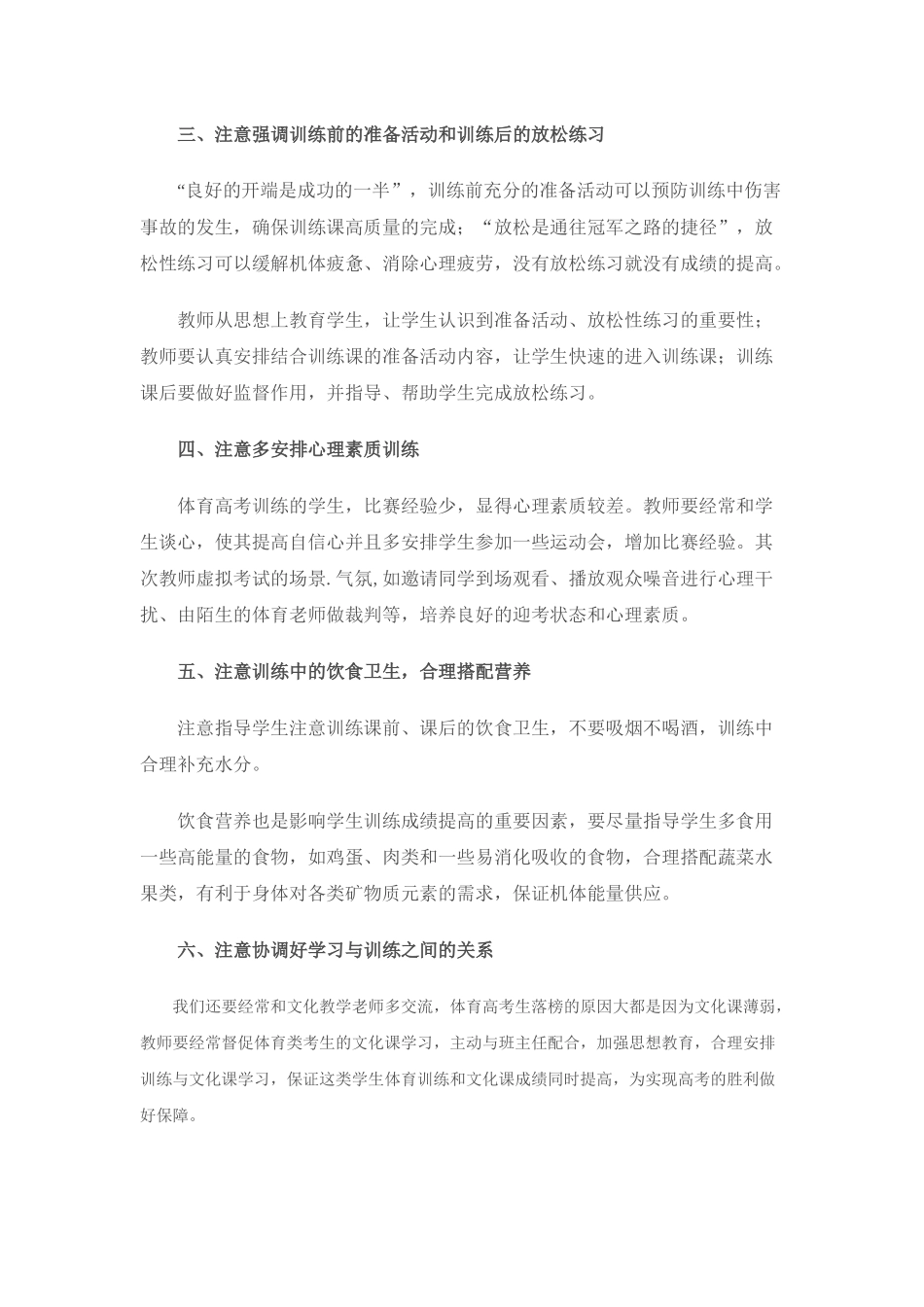 体育高考特长生训练的注意事项_第2页