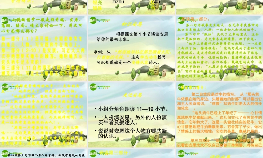 江苏地区七年级语文上册第一单元第四课(安恩和奶牛)课件 苏教版 课件