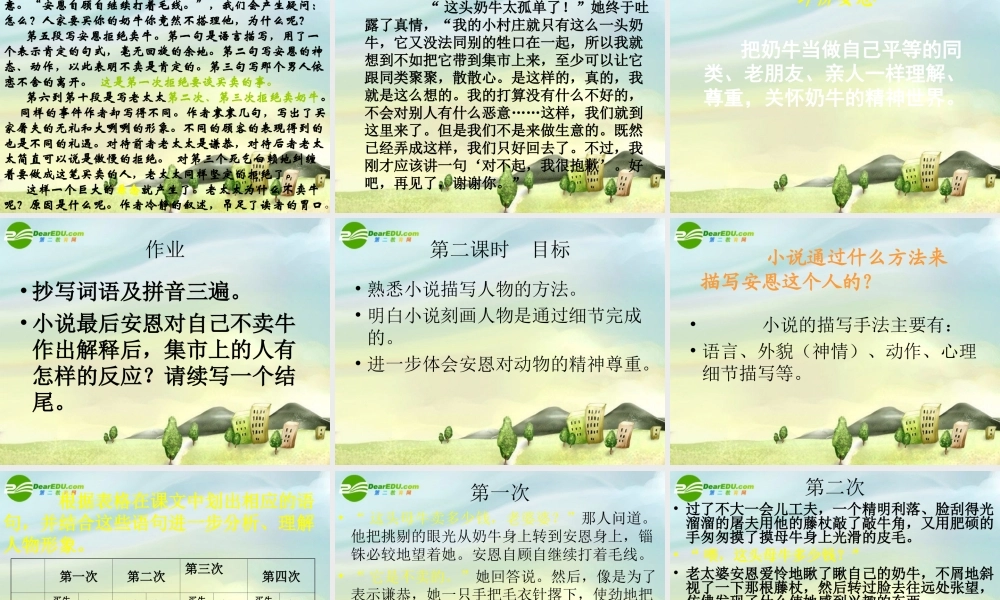 江苏地区七年级语文上册第一单元第四课(安恩和奶牛)课件 苏教版 课件