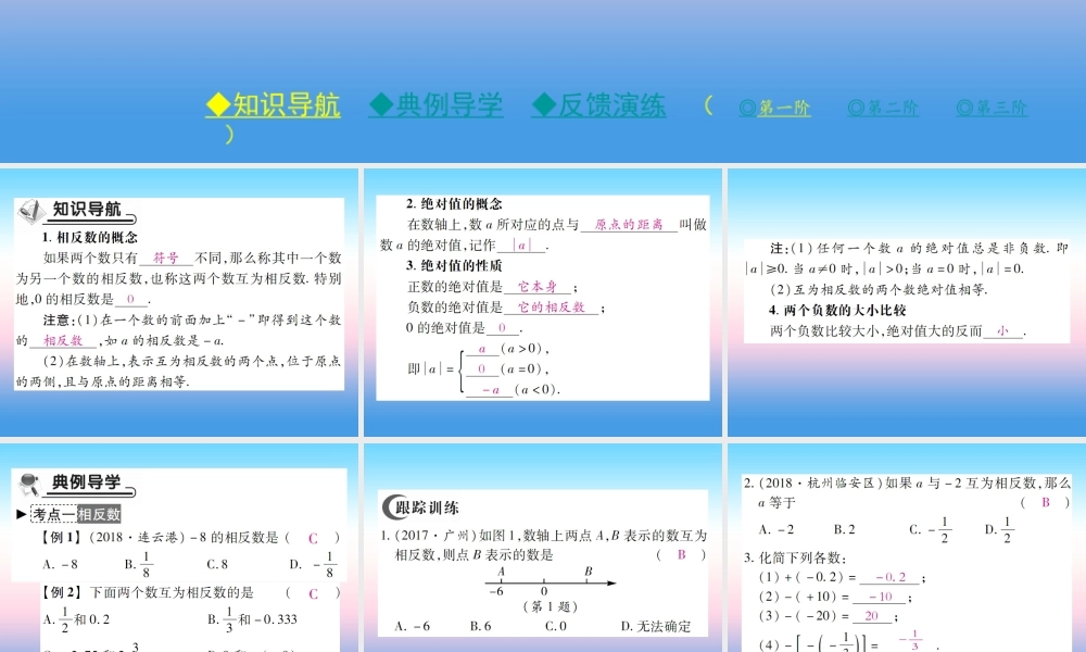 秋七年级数学上册 第二章 有理数及其运算 3 绝对值作业课件 (新版)北师大版 课件