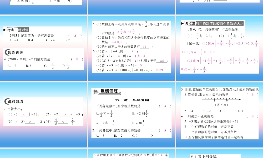 秋七年级数学上册 第二章 有理数及其运算 3 绝对值作业课件 (新版)北师大版 课件