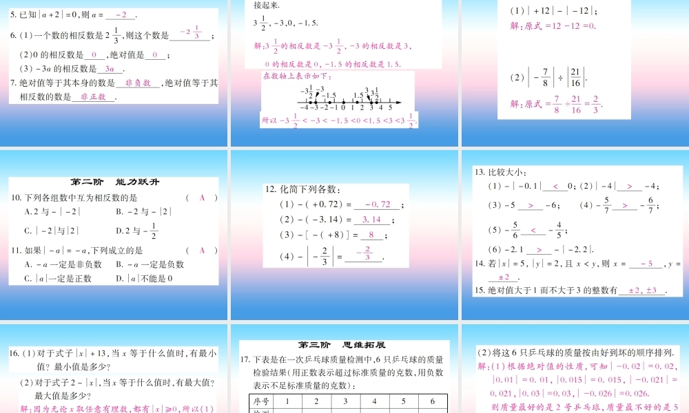 秋七年级数学上册 第二章 有理数及其运算 3 绝对值作业课件 (新版)北师大版 课件