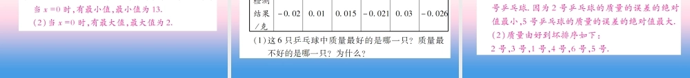 秋七年级数学上册 第二章 有理数及其运算 3 绝对值作业课件 (新版)北师大版 课件
