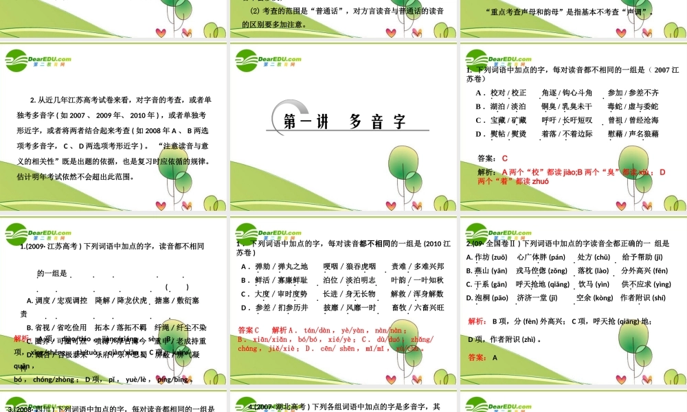 高中语文 识记现代汉语普通话常用字的字音课件 人教版 课件