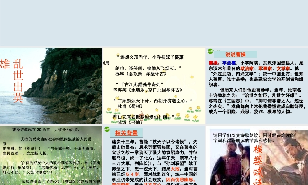 高中语文(短歌行)课件 粤教版必修1 课件