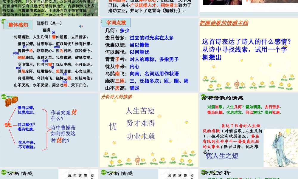 高中语文(短歌行)课件 粤教版必修1 课件