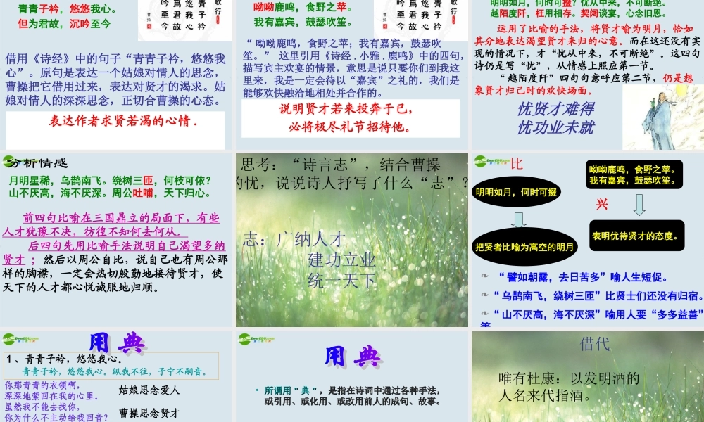 高中语文(短歌行)课件 粤教版必修1 课件