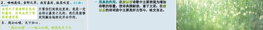 高中语文(短歌行)课件 粤教版必修1 课件