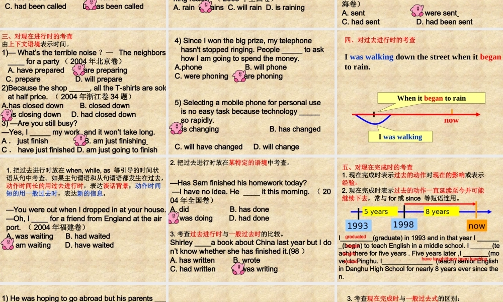 高中英语突破时态易混点 新课标 人教版 课件