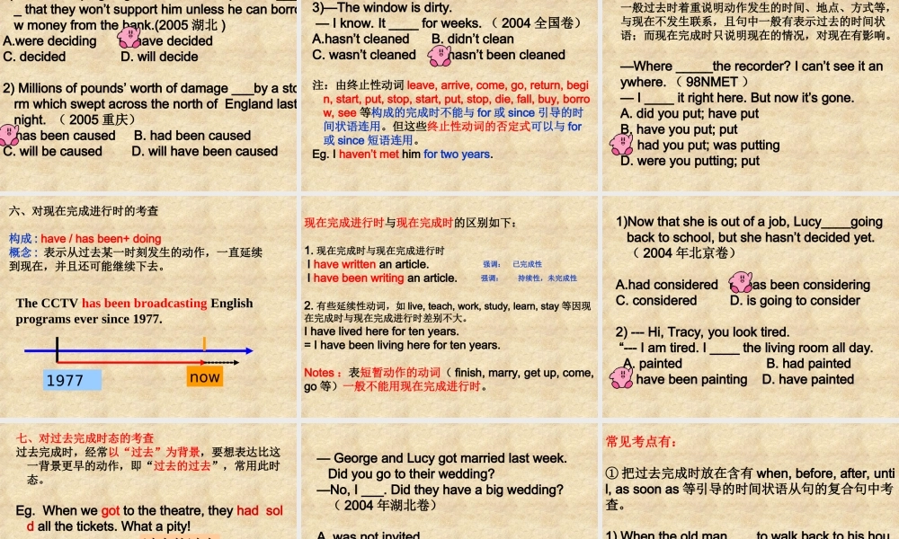 高中英语突破时态易混点 新课标 人教版 课件