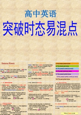 高中英语突破时态易混点 新课标 人教版 课件