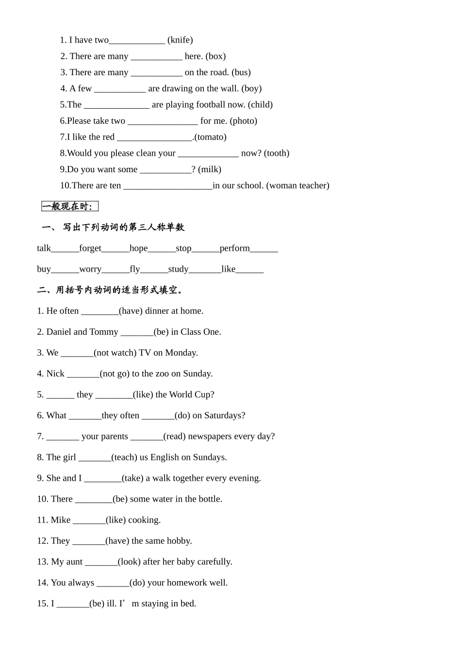 名词单复数、一般现在时-过去时-进行时练习_第2页