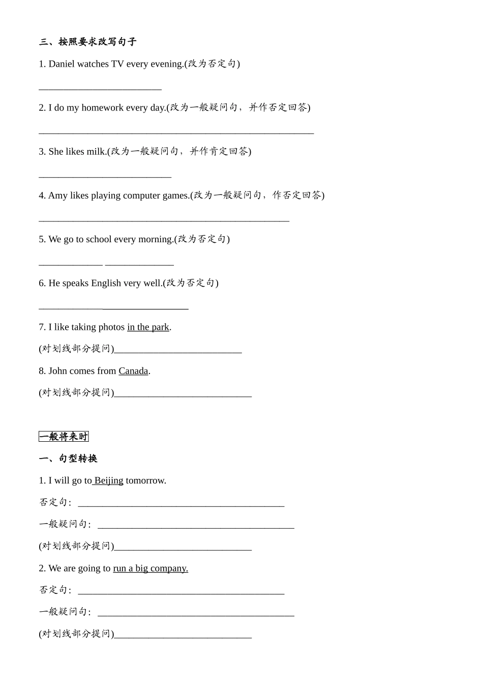 名词单复数、一般现在时-过去时-进行时练习_第3页
