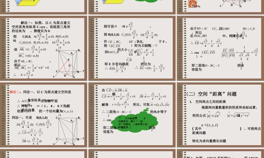 高二数学空间角与距离的向量解法课件 人教版 课件