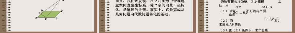 高二数学空间角与距离的向量解法课件 人教版 课件