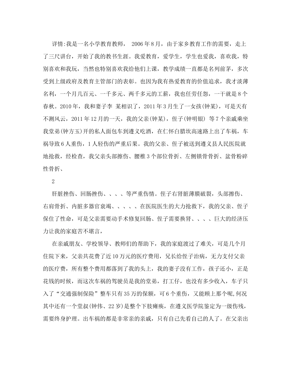 贫困教师申请书申请书_第2页