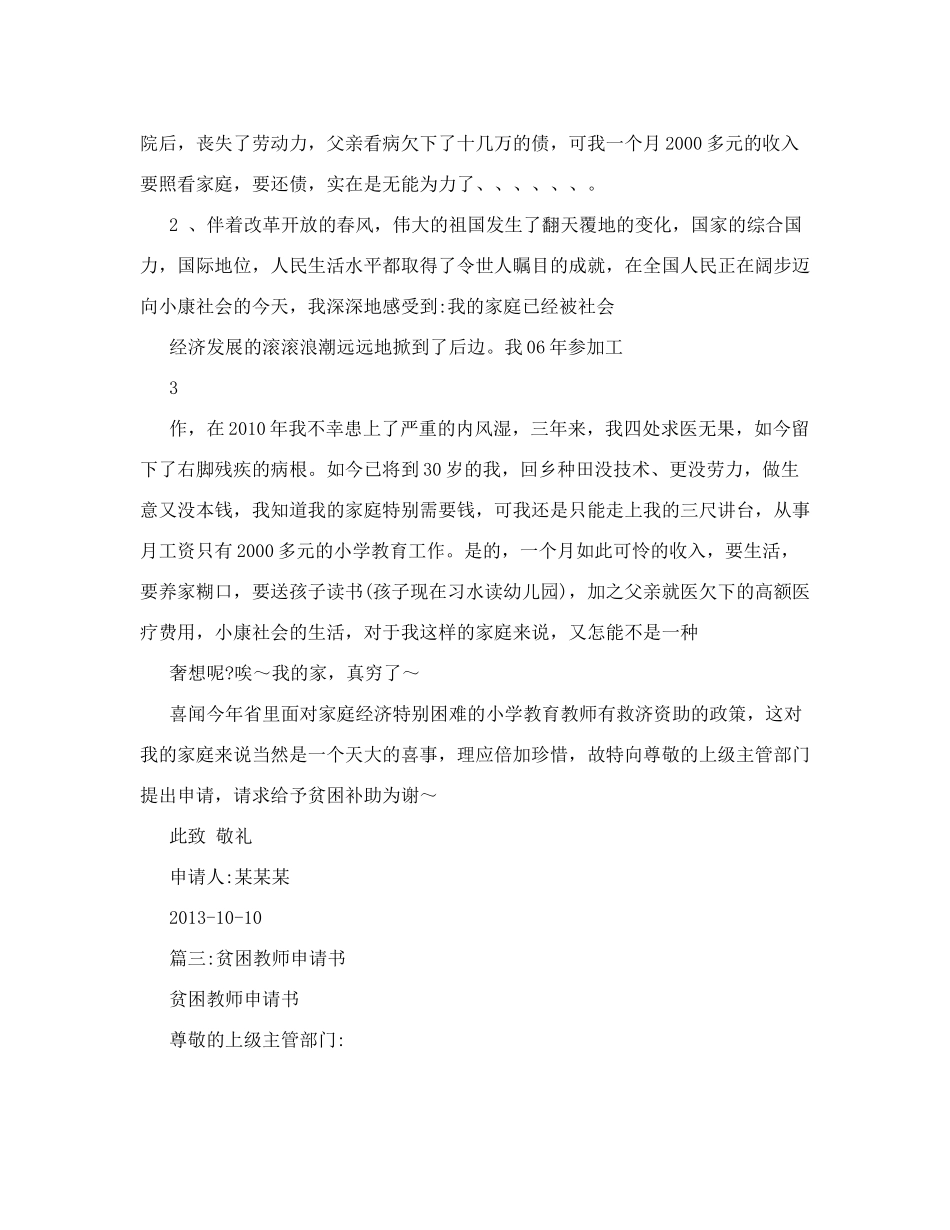 贫困教师申请书申请书_第3页
