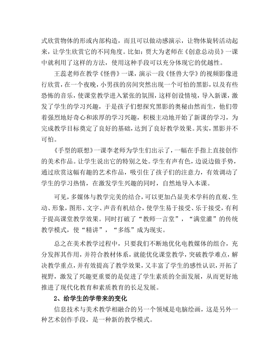 于庆娟信息技术和美术教学的深度融合策略_第2页