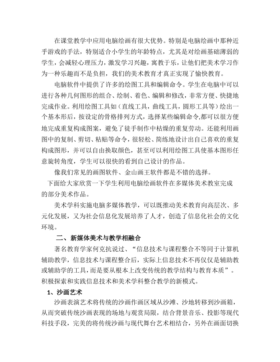 于庆娟信息技术和美术教学的深度融合策略_第3页